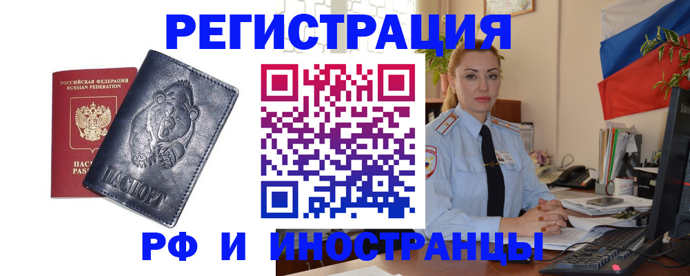 временная регистрация поиск в Бийске