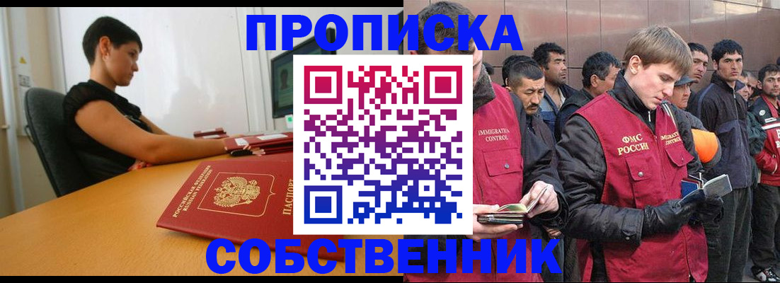 временная регистрация 2025 в Бийске